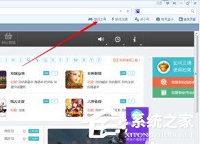 松果<a href=/softxz/llq/ target=_blank class=infotextkey>浏览器</a>怎么轻松玩网页游戏 使用松果<a href=/softxz/llq/ target=_blank class=infotextkey>浏览器</a>轻松玩网页游戏教程