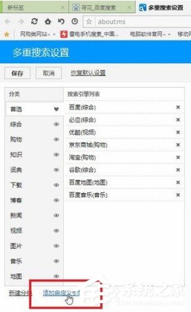 傲游<a href=/softxz/llq/ target=_blank class=infotextkey>浏览器</a>的多重搜索怎么添加其他搜索引擎 傲游<a href=/softxz/llq/ target=_blank class=infotextkey>浏览器</a>的多重搜索添加其他搜索引擎的方法