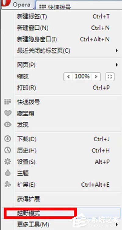 opera<a href=/softxz/llq/ target=_blank class=infotextkey>浏览器</a>设置越野模式