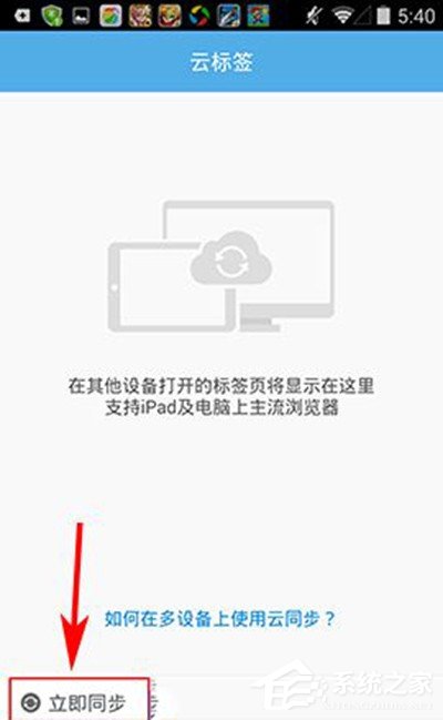 UC<a href=/softxz/llq/ target=_blank class=infotextkey>浏览器</a>云标签使用教程 UC<a href=/softxz/llq/ target=_blank class=infotextkey>浏览器</a>云标签怎么使用