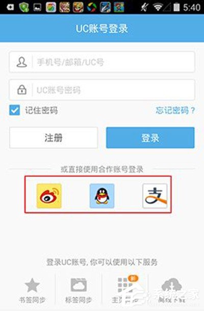 UC<a href=/softxz/llq/ target=_blank class=infotextkey>浏览器</a>云标签使用教程 UC<a href=/softxz/llq/ target=_blank class=infotextkey>浏览器</a>云标签怎么使用