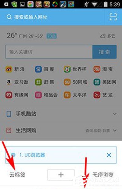 UC<a href=/softxz/llq/ target=_blank class=infotextkey>浏览器</a>云标签使用教程 UC<a href=/softxz/llq/ target=_blank class=infotextkey>浏览器</a>云标签怎么使用