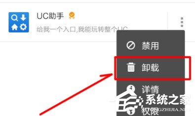 UC<a href=/softxz/llq/ target=_blank class=infotextkey>浏览器</a>怎么卸载插件 UC<a href=/softxz/llq/ target=_blank class=infotextkey>浏览器</a>卸载插件的方法