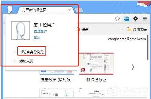 谷歌<a href=/softxz/llq/ target=_blank class=infotextkey>浏览器</a>如何使用访客模式 谷歌<a href=/softxz/llq/ target=_blank class=infotextkey>浏览器</a>使用访客模式的方法