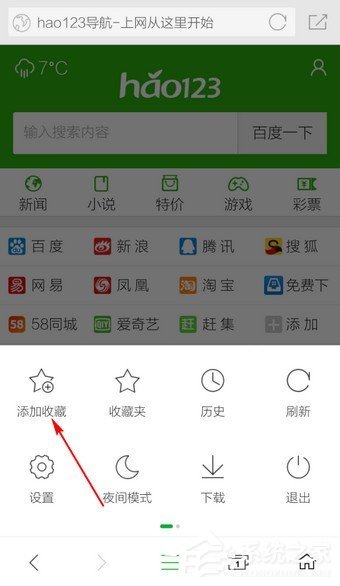 360手机<a href=/softxz/llq/ target=_blank class=infotextkey>浏览器</a>设置主页的方法 360手机<a href=/softxz/llq/ target=_blank class=infotextkey>浏览器</a>怎么设置主页