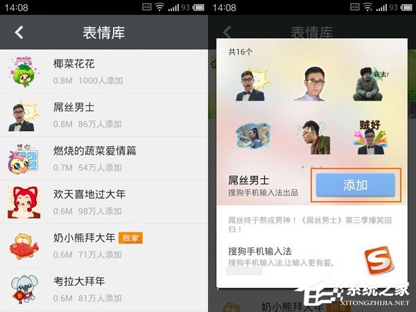 搜狗<a href=/softxz/srf/ target=_blank class=infotextkey>输入法</a>怎么导入表情图片 搜狗<a href=/softxz/srf/ target=_blank class=infotextkey>输入法</a>导入表情图片的方法