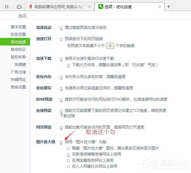 360<a href=/softxz/llq/ target=_blank class=infotextkey>浏览器</a>图片放大镜如何关闭 360<a href=/softxz/llq/ target=_blank class=infotextkey>浏览器</a>图片放大镜关闭教程