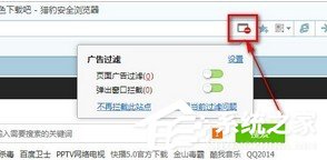 猎豹<a href=/softxz/llq/ target=_blank class=infotextkey>浏览器</a>如何开启广告过滤功能 猎豹<a href=/softxz/llq/ target=_blank class=infotextkey>浏览器</a>开启广告过滤功能的方法