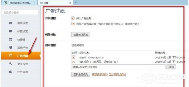 猎豹<a href=/softxz/llq/ target=_blank class=infotextkey>浏览器</a>如何开启广告过滤功能 猎豹<a href=/softxz/llq/ target=_blank class=infotextkey>浏览器</a>开启广告过滤功能的方法