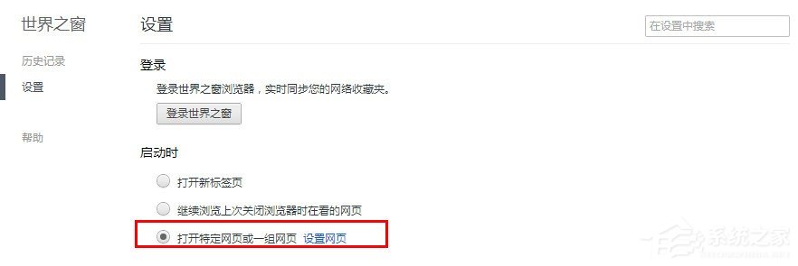 世界之窗<a href=/softxz/llq/ target=_blank class=infotextkey>浏览器</a>主页
