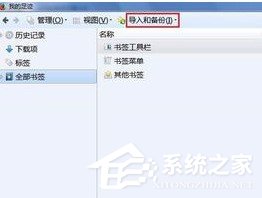火狐<a href=/softxz/llq/ target=_blank class=infotextkey>浏览器</a>如何导入和导出书签收藏夹 火狐<a href=/softxz/llq/ target=_blank class=infotextkey>浏览器</a>导入和导出书签收藏夹的方法