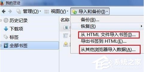 火狐<a href=/softxz/llq/ target=_blank class=infotextkey>浏览器</a>如何导入和导出书签收藏夹 火狐<a href=/softxz/llq/ target=_blank class=infotextkey>浏览器</a>导入和导出书签收藏夹的方法