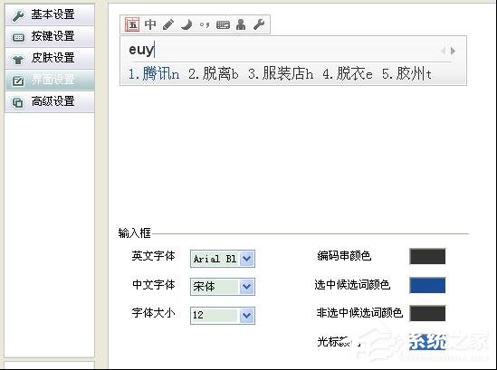 QQ五笔<a href=/softxz/srf/ target=_blank class=infotextkey>输入法</a>外观的更改教程 QQ五笔<a href=/softxz/srf/ target=_blank class=infotextkey>输入法</a>的外观怎么更改