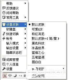 QQ五笔<a href=/softxz/srf/ target=_blank class=infotextkey>输入法</a>外观的更改教程 QQ五笔<a href=/softxz/srf/ target=_blank class=infotextkey>输入法</a>的外观怎么更改