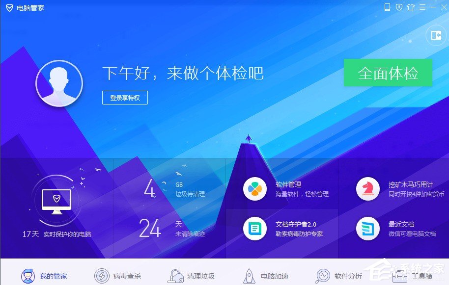 腾讯电脑管家锁定<a href=/softxz/llq/ target=_blank class=infotextkey>浏览器</a>