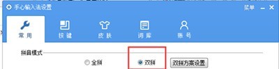 手心<a href=/softxz/srf/ target=_blank class=infotextkey>输入法</a>双拼怎么设置 手心<a href=/softxz/srf/ target=_blank class=infotextkey>输入法</a>双拼设置方法