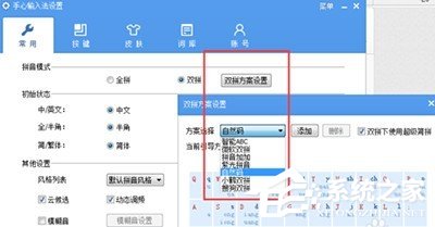 手心<a href=/softxz/srf/ target=_blank class=infotextkey>输入法</a>双拼怎么设置 手心<a href=/softxz/srf/ target=_blank class=infotextkey>输入法</a>双拼设置方法
