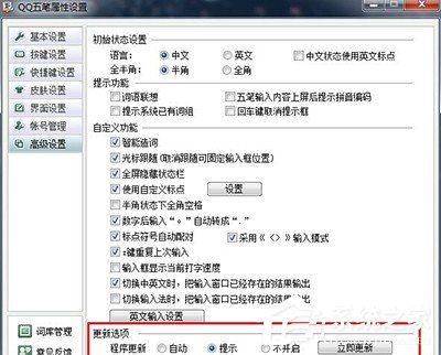 QQ五笔<a href=/softxz/srf/ target=_blank class=infotextkey>输入法</a>自动更新设置方法 QQ五笔<a href=/softxz/srf/ target=_blank class=infotextkey>输入法</a>怎么设置自动更新