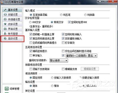QQ五笔<a href=/softxz/srf/ target=_blank class=infotextkey>输入法</a>自动更新设置方法 QQ五笔<a href=/softxz/srf/ target=_blank class=infotextkey>输入法</a>怎么设置自动更新