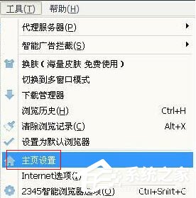 2345智能<a href=/softxz/llq/ target=_blank class=infotextkey>浏览器</a>怎么更改主页 2345智能<a href=/softxz/llq/ target=_blank class=infotextkey>浏览器</a>主页如何更改