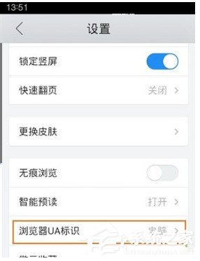 怎么修改手机QQ<a href=/softxz/llq/ target=_blank class=infotextkey>浏览器</a>UA标识 如何修改手机QQ<a href=/softxz/llq/ target=_blank class=infotextkey>浏览器</a>UA标识