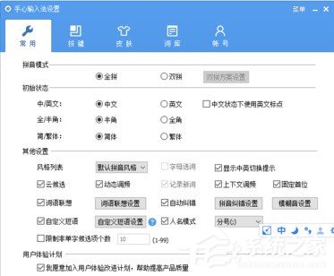 手心<a href=/softxz/srf/ target=_blank class=infotextkey>输入法</a>设置快捷键教程 怎么设置手心<a href=/softxz/srf/ target=_blank class=infotextkey>输入法</a>的快捷键