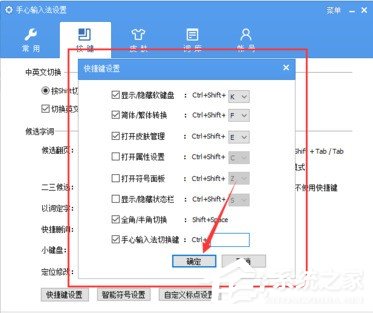 手心<a href=/softxz/srf/ target=_blank class=infotextkey>输入法</a>设置快捷键教程 怎么设置手心<a href=/softxz/srf/ target=_blank class=infotextkey>输入法</a>的快捷键