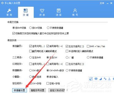 手心<a href=/softxz/srf/ target=_blank class=infotextkey>输入法</a>设置快捷键教程 怎么设置手心<a href=/softxz/srf/ target=_blank class=infotextkey>输入法</a>的快捷键