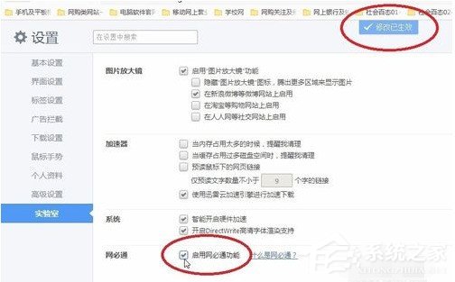360极速<a href=/softxz/llq/ target=_blank class=infotextkey>浏览器</a>开启网必通图文教程 360极速<a href=/softxz/llq/ target=_blank class=infotextkey>浏览器</a>网必通怎么开启