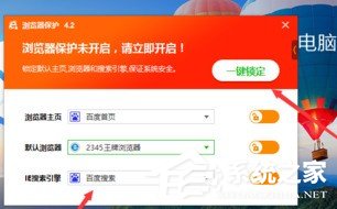 百度杀毒设置<a href=/softxz/llq/ target=_blank class=infotextkey>浏览器</a>保护图文教程 百度杀毒<a href=/softxz/llq/ target=_blank class=infotextkey>浏览器</a>保护怎么设置