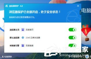 百度杀毒设置<a href=/softxz/llq/ target=_blank class=infotextkey>浏览器</a>保护图文教程 百度杀毒<a href=/softxz/llq/ target=_blank class=infotextkey>浏览器</a>保护怎么设置