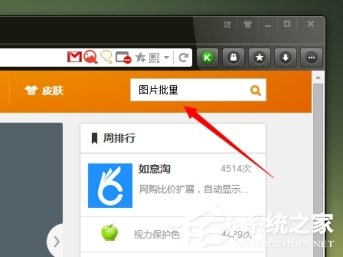 猎豹<a href=/softxz/llq/ target=_blank class=infotextkey>浏览器</a>怎么批量下载图片 猎豹<a href=/softxz/llq/ target=_blank class=infotextkey>浏览器</a>批量下载图片教程