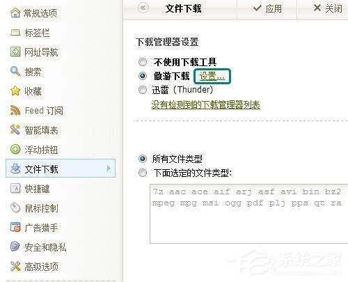 傲游<a href=/softxz/llq/ target=_blank class=infotextkey>浏览器</a>退出后怎么继续下载软件 傲游<a href=/softxz/llq/ target=_blank class=infotextkey>浏览器</a>退出后继续下载软件图文教程