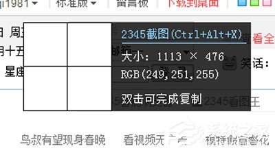 2345<a href=/softxz/llq/ target=_blank class=infotextkey>浏览器</a>怎么截图 2345<a href=/softxz/llq/ target=_blank class=infotextkey>浏览器</a>截图教程