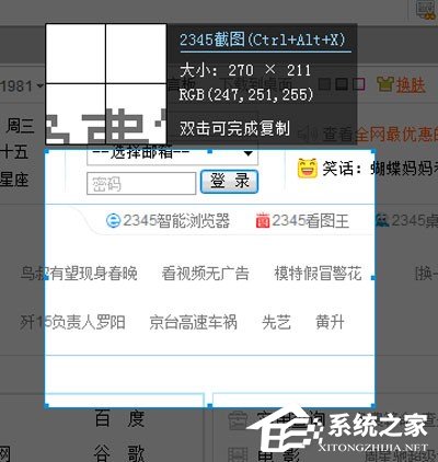 2345<a href=/softxz/llq/ target=_blank class=infotextkey>浏览器</a>怎么截图 2345<a href=/softxz/llq/ target=_blank class=infotextkey>浏览器</a>截图教程