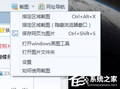 2345<a href=/softxz/llq/ target=_blank class=infotextkey>浏览器</a>怎么截图 2345<a href=/softxz/llq/ target=_blank class=infotextkey>浏览器</a>截图教程
