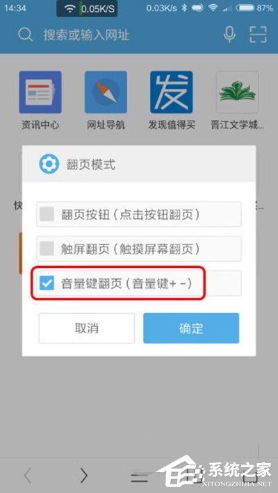 UC<a href=/softxz/llq/ target=_blank class=infotextkey>浏览器</a>如何设置音量键翻页 UC<a href=/softxz/llq/ target=_blank class=infotextkey>浏览器</a>设置音量键翻页的方法