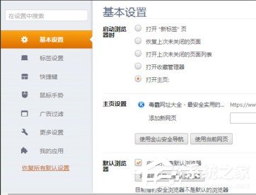 猎豹<a href=/softxz/llq/ target=_blank class=infotextkey>浏览器</a>怎么修改默认下载工具 猎豹<a href=/softxz/llq/ target=_blank class=infotextkey>浏览器</a>修改默认下载工具的方法