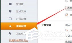 猎豹<a href=/softxz/llq/ target=_blank class=infotextkey>浏览器</a>怎么修改默认下载工具 猎豹<a href=/softxz/llq/ target=_blank class=infotextkey>浏览器</a>修改默认下载工具的方法