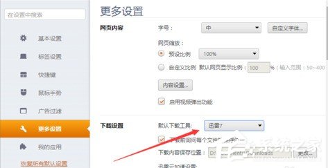 猎豹<a href=/softxz/llq/ target=_blank class=infotextkey>浏览器</a>怎么修改默认下载工具 猎豹<a href=/softxz/llq/ target=_blank class=infotextkey>浏览器</a>修改默认下载工具的方法