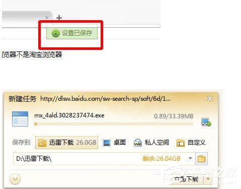 淘宝<a href=/softxz/llq/ target=_blank class=infotextkey>浏览器</a>如何设置迅雷下载 淘宝<a href=/softxz/llq/ target=_blank class=infotextkey>浏览器</a>设置迅雷下载图文教程