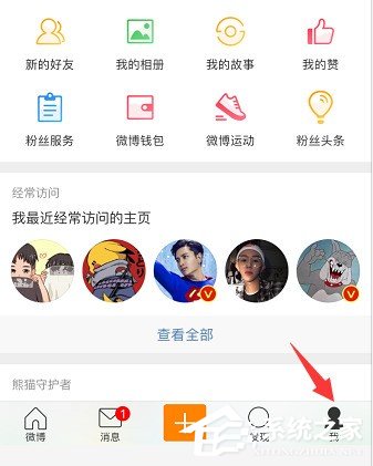 新浪微博免打扰模式怎么开启?新浪微博免打扰模式开启教程