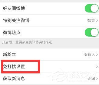 新浪微博免打扰模式怎么开启?新浪微博免打扰模式开启教程