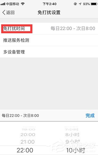 新浪微博免打扰模式怎么开启?新浪微博免打扰模式开启教程