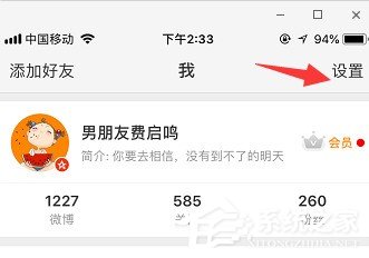 新浪微博免打扰模式怎么开启?新浪微博免打扰模式开启教程