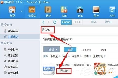 同步助手怎样修复闪退?同步助手修复闪退教程