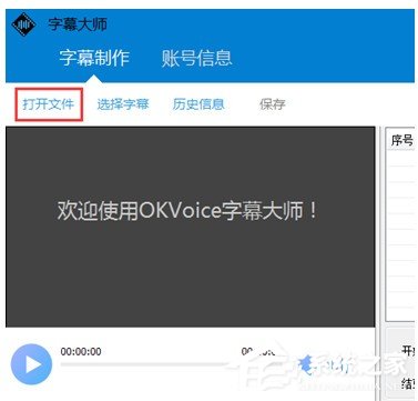 字幕大师如何使用?字幕大师使用教程