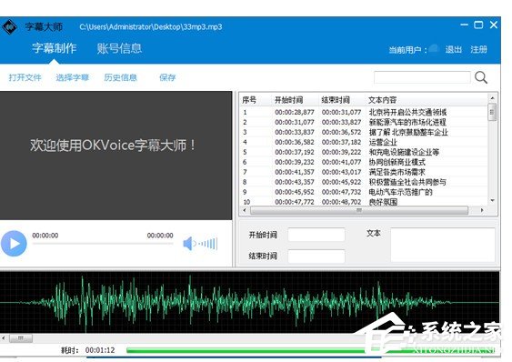 字幕大师如何使用?字幕大师使用教程