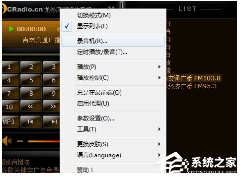龙卷风收音机如何录音?龙卷风收音机录音教程