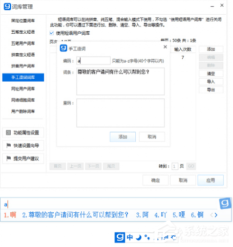 光速<a href=/softxz/srf/ target=_blank class=infotextkey>输入法</a>怎么添加自定义短语?光速<a href=/softxz/srf/ target=_blank class=infotextkey>输入法</a>添加自定义短语的方法